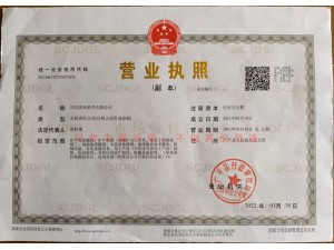 營業(yè)執(zhí)照