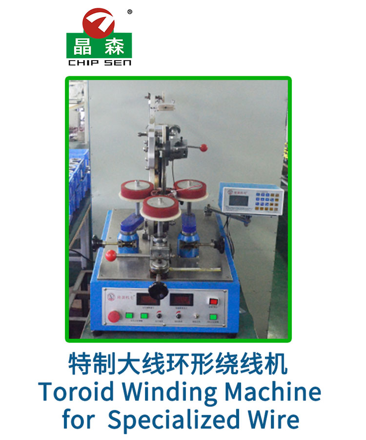 特制大線環(huán)形繞線機