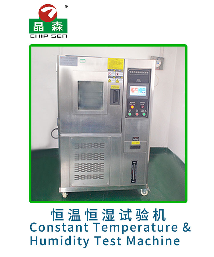 恒溫恒濕試驗機