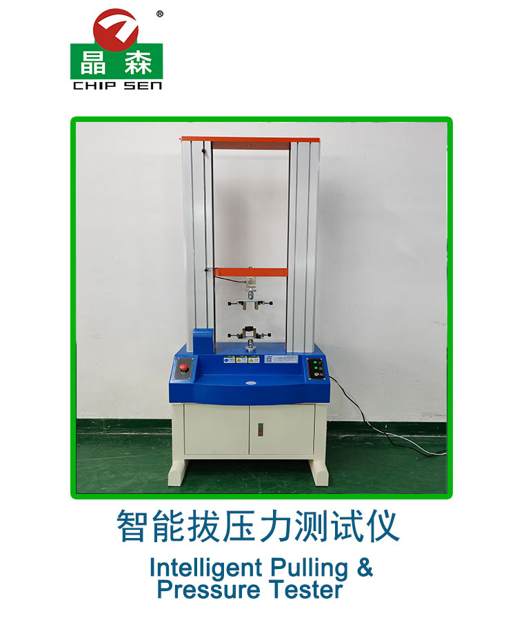 智能拔壓力測試儀