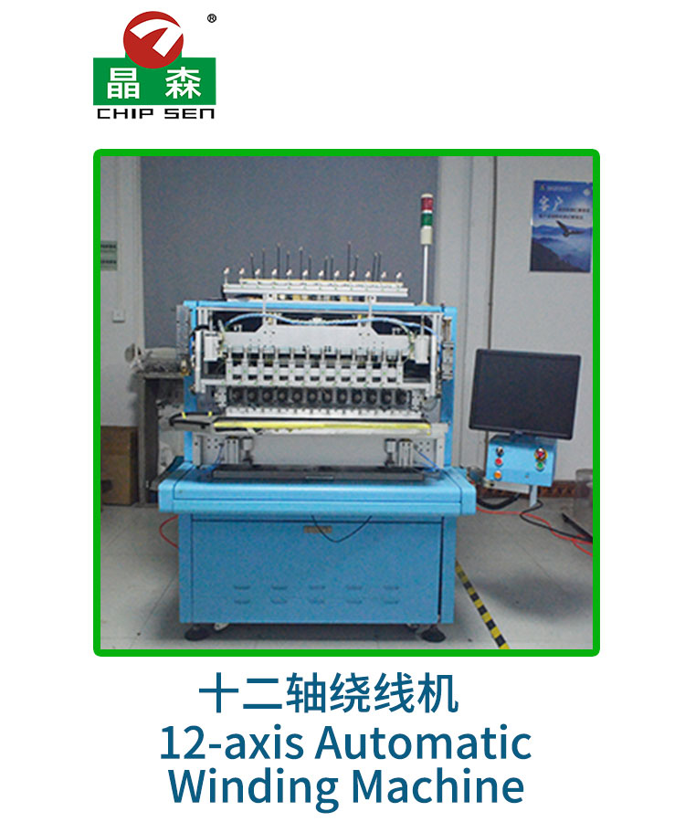 十二軸繞線機