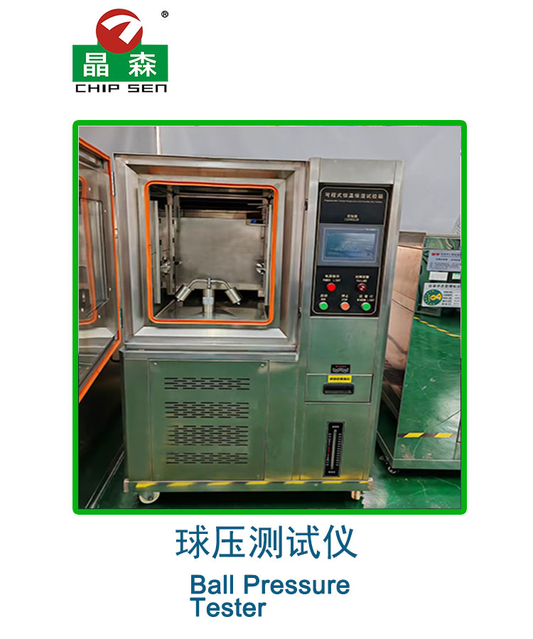 球壓測試儀